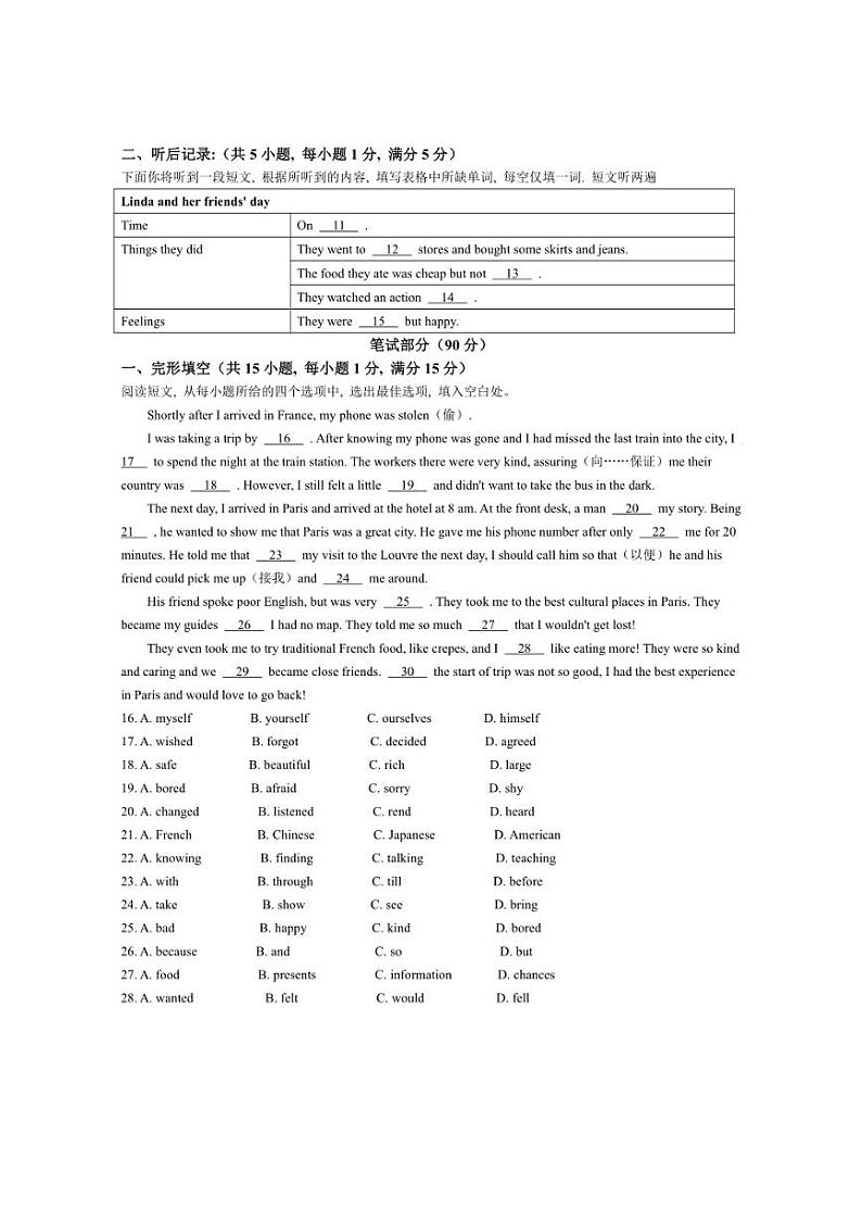[英语]湖北省襄阳市第四中学2024～2025学年八年级上学期9月阶段性训练试题(有答案)第2页