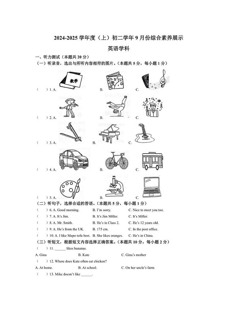 [英语]黑龙江省哈尔滨市第四十七中学校2024～2025学年七年级上学期9月月考测试(有答案)第1页