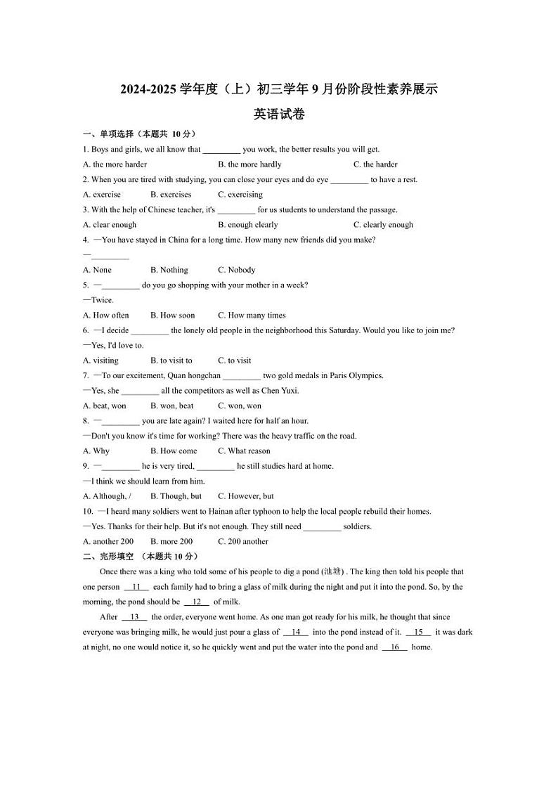 [英语]黑龙江省哈尔滨市47中学2024～2025学年八年级上学期9月月考试卷(有答案)第1页