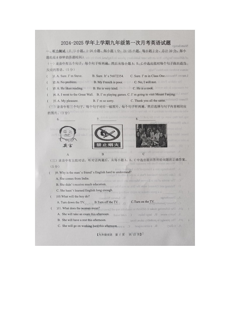 山东省德州市第五中学2024-2025学年度第一学期第一次月考九年级英语试题第1页