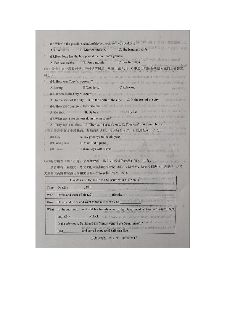 山东省德州市第五中学2024-2025学年度第一学期第一次月考九年级英语试题第2页