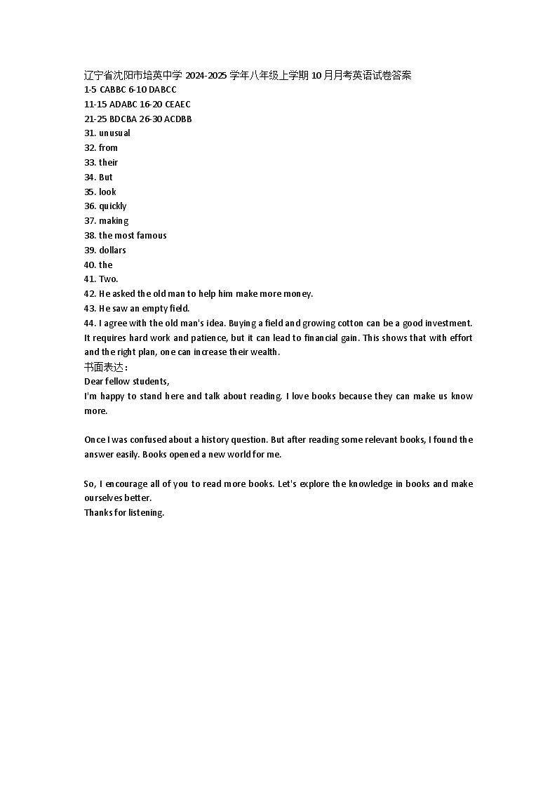 辽宁省沈阳市培英中学2024-2025学年八年级上学期10月月考英语试卷答案第1页