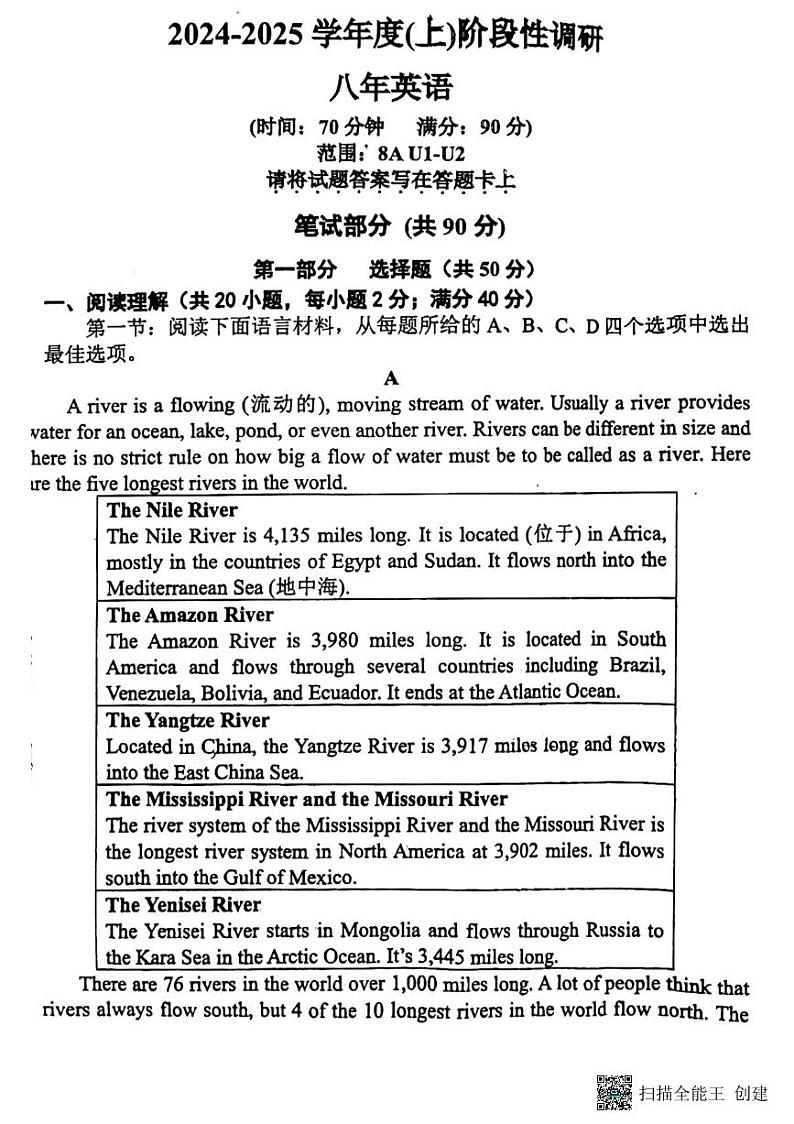 辽宁省沈阳市培英中学2024-2025学年八年级上学期10月月考英语试卷第1页