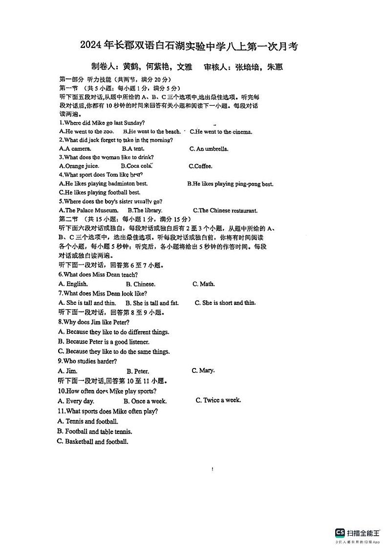 湖南省长沙市长郡双语白石湖实验中学2024-2025学年八年级上学期英语第一次月考试卷第1页