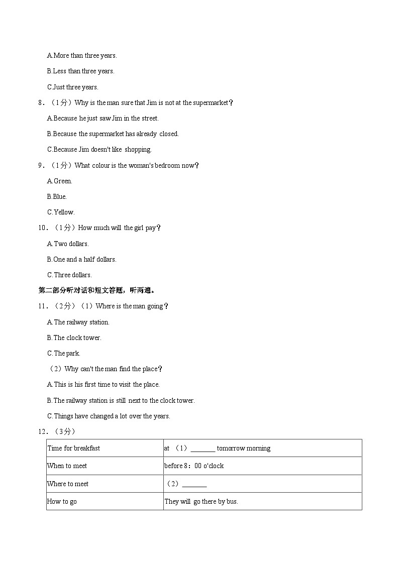 江苏省盐城市射阳外国语学校2023-2024学年八年级上学期11月期中英语试题（含答案）第2页