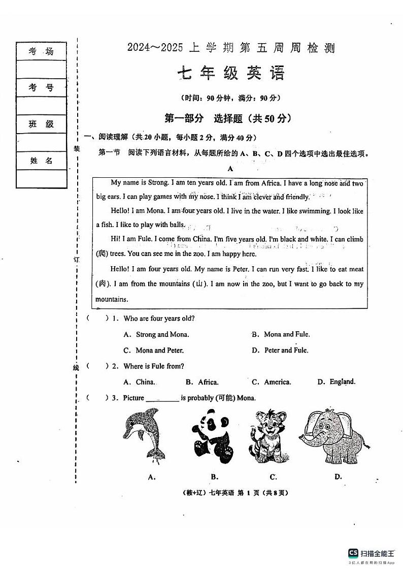 辽宁省鞍山市岫岩满族自治县2024-2025学年七年级上学期10月月考英语试题第1页