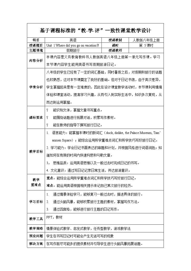 人教版八年级英语上册 Unit 1 第5课时《Section B (3a-SC) 》课件+教案+导学案+分层作业01