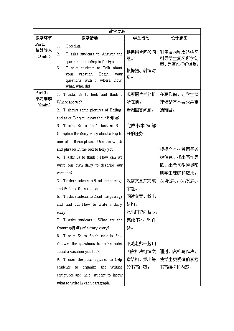 人教版八年级英语上册 Unit 1 第5课时《Section B (3a-SC) 》课件+教案+导学案+分层作业02
