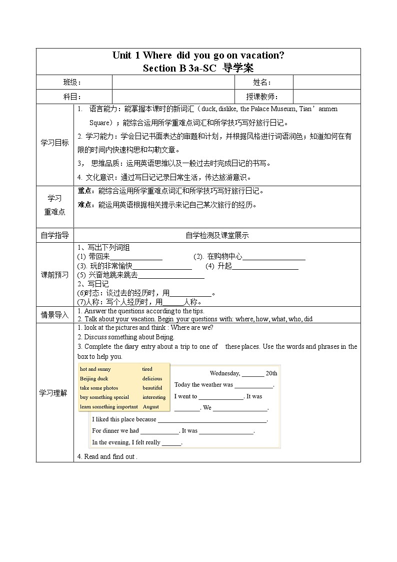 人教版八年级英语上册 Unit 1 第5课时《Section B (3a-SC) 》课件+教案+导学案+分层作业01