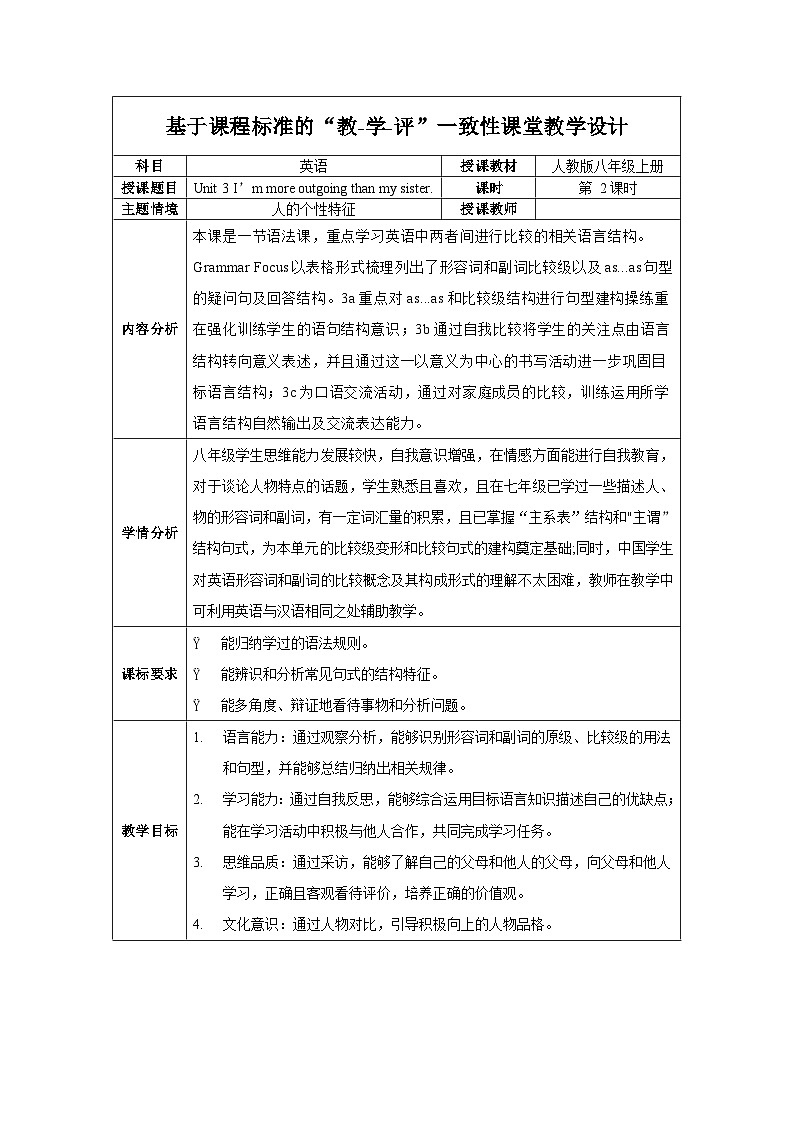 人教版八年级英语上册 Unit 3 第2课时《Section A (2d-3c)》教案第1页
