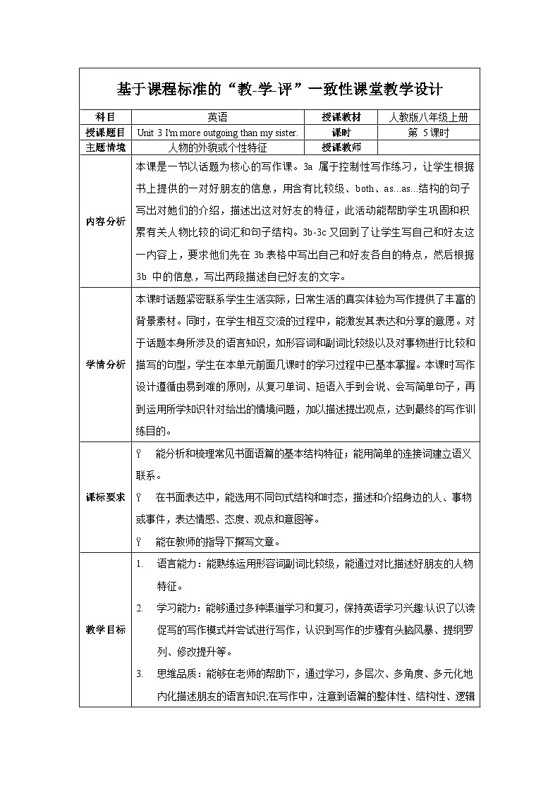 人教版八年级英语上册 Unit 3 第5课时《Section B (3a-SC) 》课件+教案+导学案+分层作业+素材01