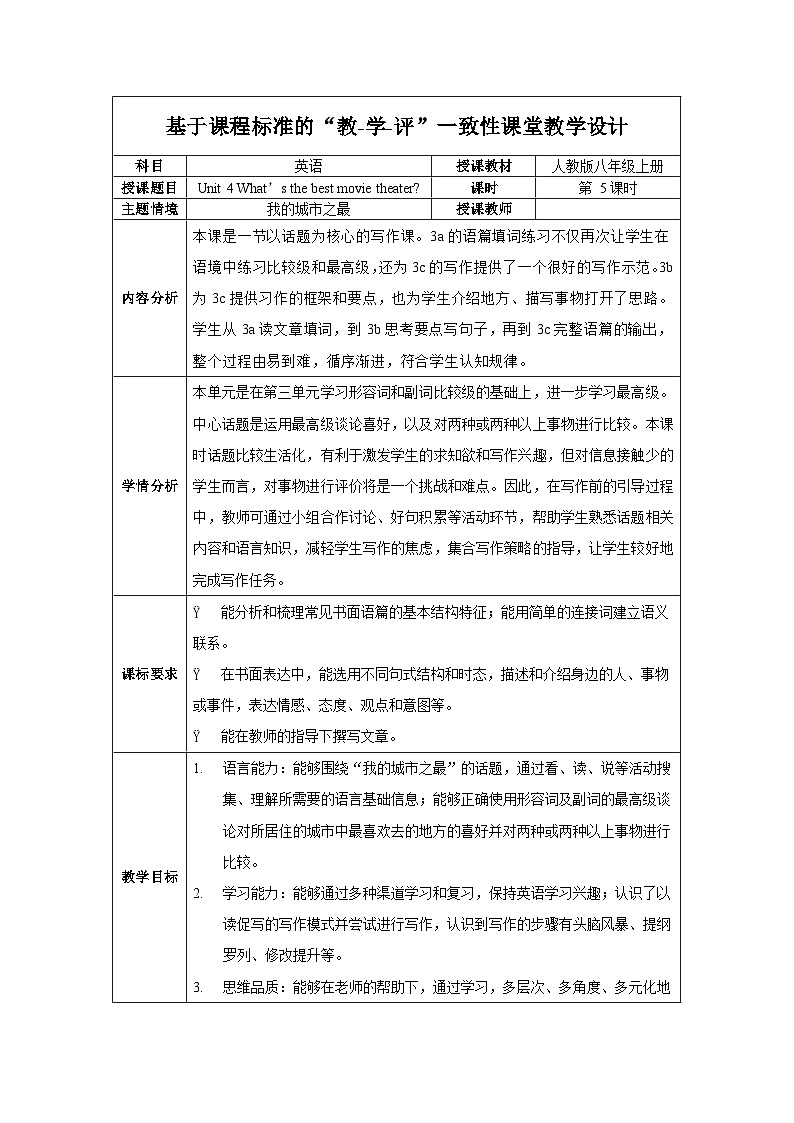 人教版八年级英语上册 Unit 4 第5课时《Section B (3a-SC) 》课件+教案+导学案+分层作业01