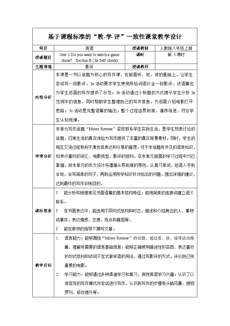 人教版八年级英语上册 Unit 5 第5课时《Section B (3a-SC) 》课件+教案+导学案+分层作业+素材01