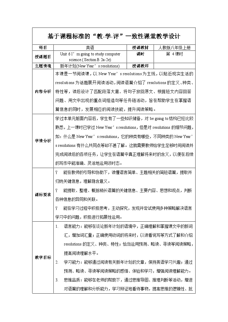 人教版八年级英语上册 Unit 6 第4课时《Section B (2a-2e) 》课件+教案+导学案+分层作业+素材01