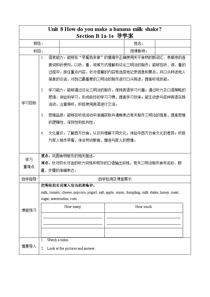 人教版八年级英语上册 Unit 8 第3课时《Section B (1a-1e)》课件+教案+导学案+分层作业+素材01