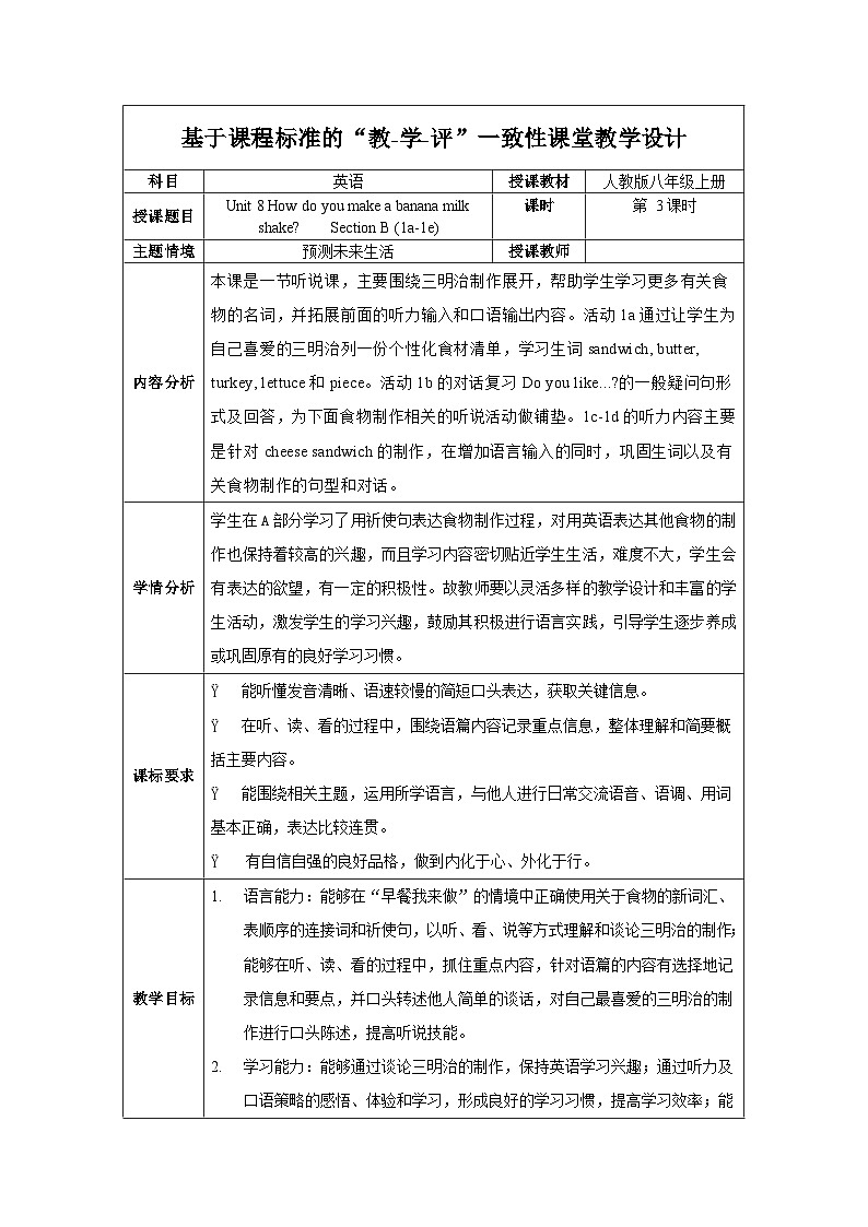 人教版八年级英语上册 Unit 8 第3课时《Section B (1a-1e)》课件+教案+导学案+分层作业+素材01