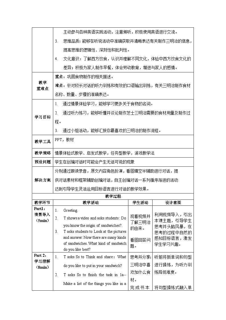 人教版八年级英语上册 Unit 8 第3课时《Section B (1a-1e)》课件+教案+导学案+分层作业+素材02
