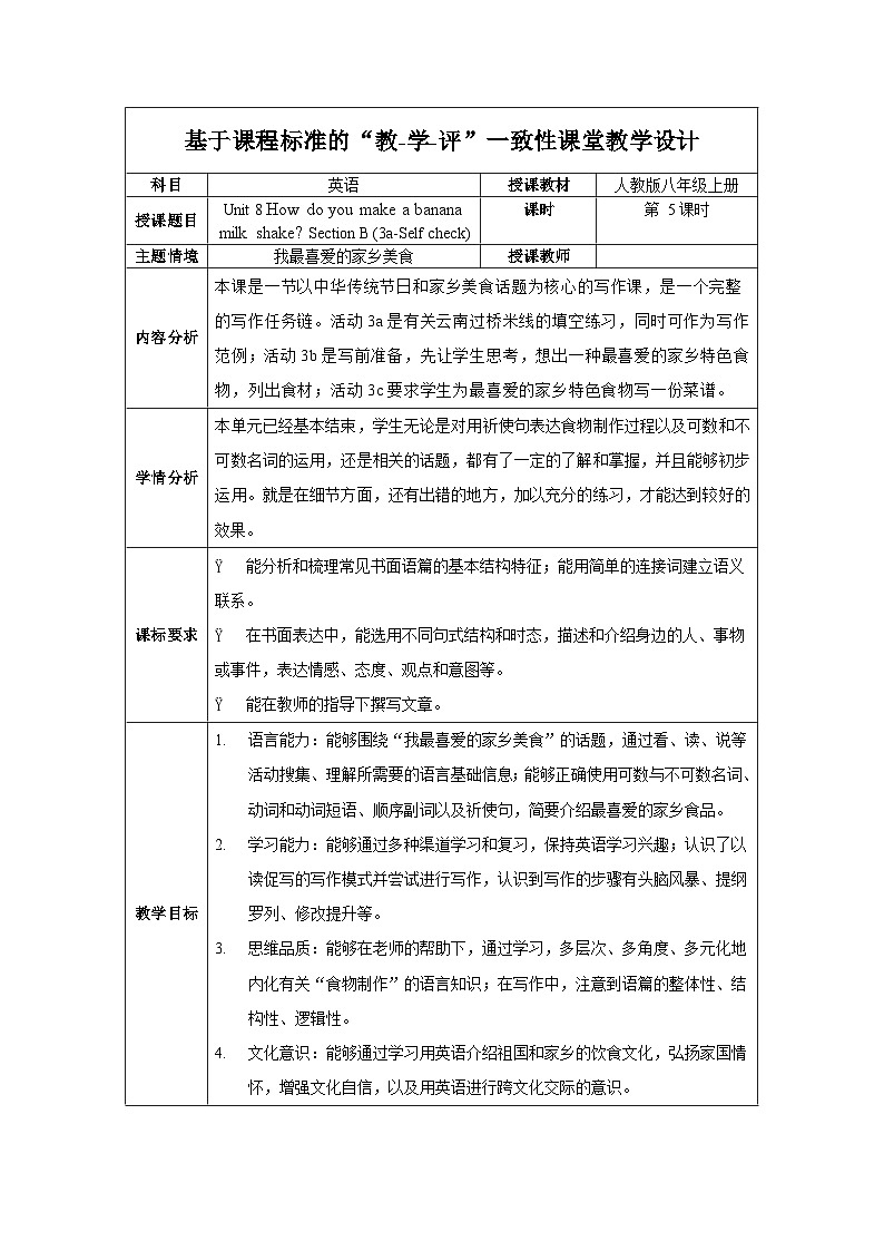 人教版八年级英语上册 Unit 8 第5课时《Section B (3a-SC)》教案第1页