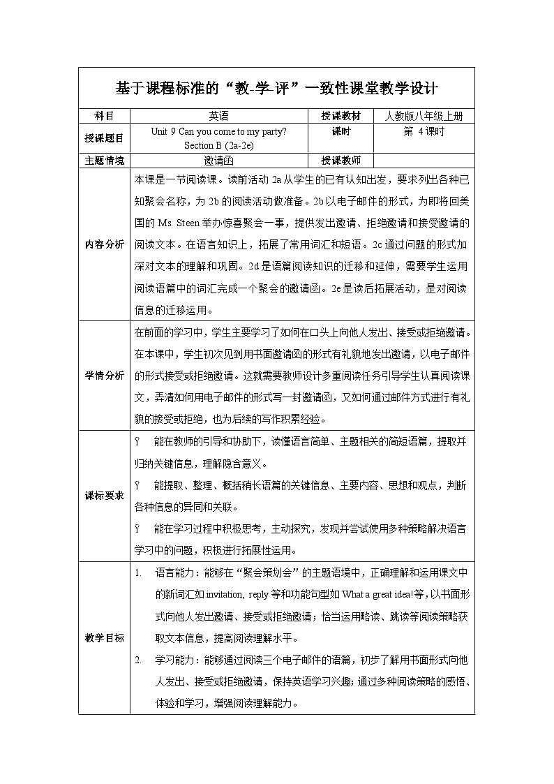 人教版八年级英语上册 Unit 9 第4课时《Section B (2a-2e) 》课件+教案+导学案+分层作业+素材01