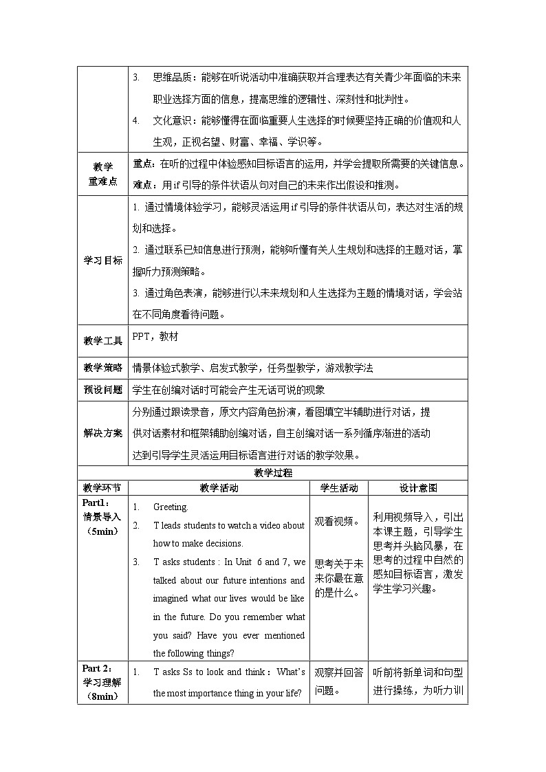 人教版八年级英语上册 Unit 10 第3课时《Section B (1a-1d)》课件+教案+导学案+分层作业+素材02