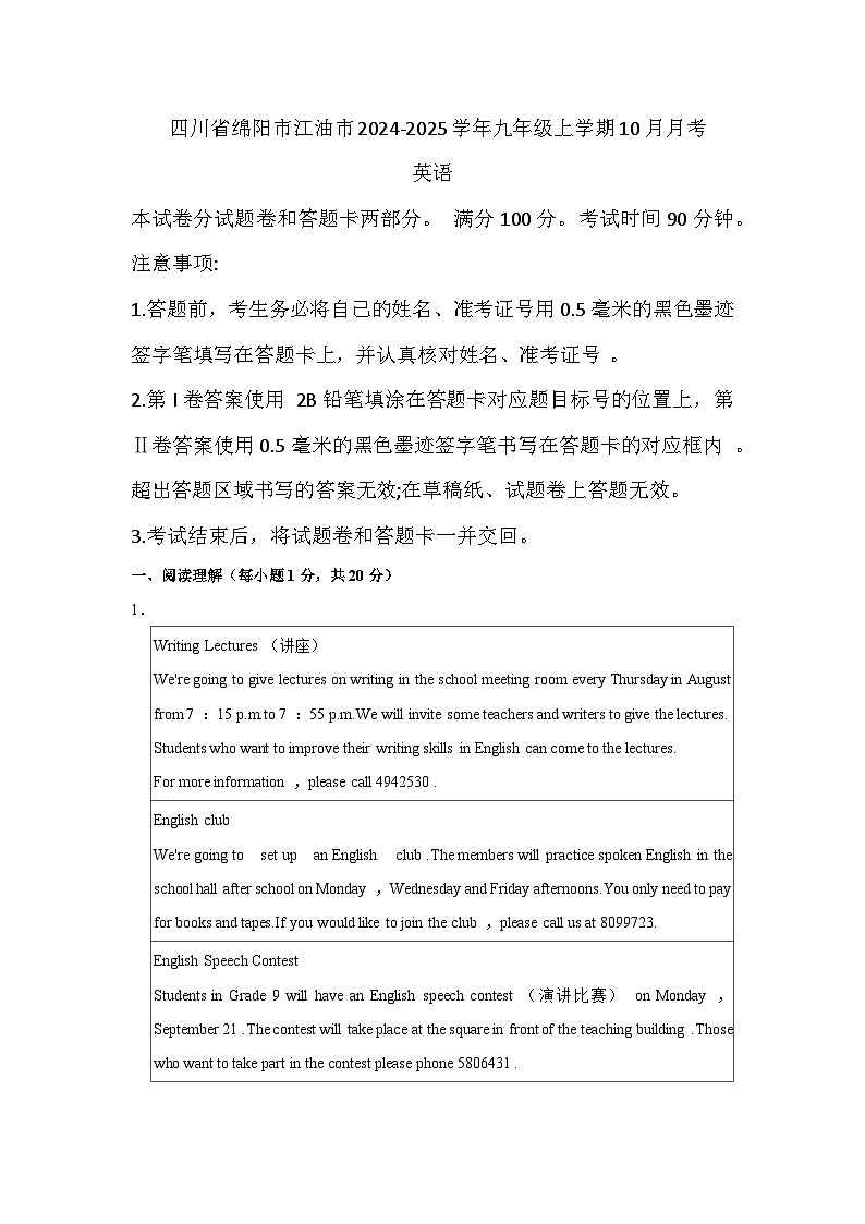 (英语)四川省绵阳市江油市2024-2025学年九年级上学期10月月考第1页
