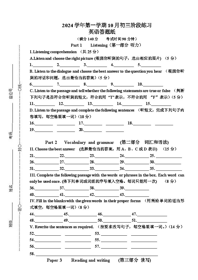 2024学年第一学期10月初三阶段练习英语答题纸第1页