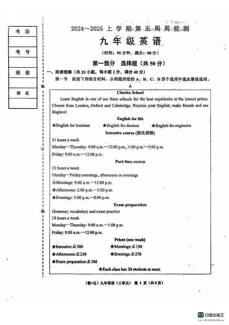辽宁省鞍山市岫岩满族自治县2024-2025学年九年级上学期10月月考英语试题第1页