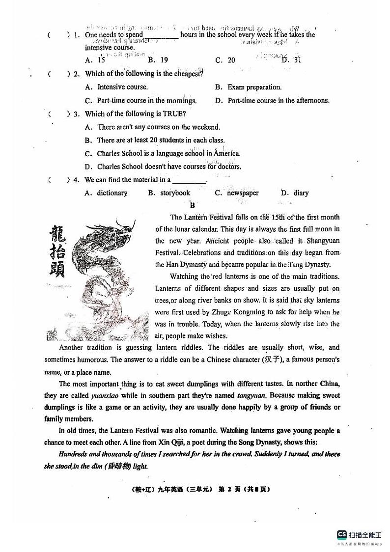辽宁省鞍山市岫岩满族自治县2024-2025学年九年级上学期10月月考英语试题第2页