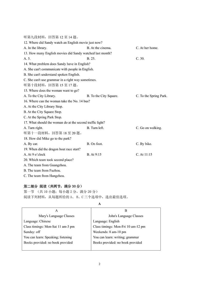 2024上第一次月考终稿-英语试题第2页