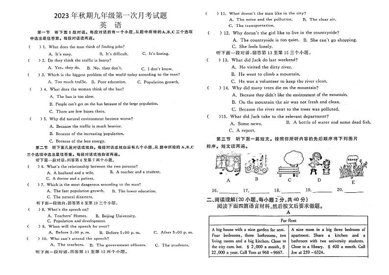 河南省南阳市镇平县2023-2024学年九年级上学期第一次月考英语试题01