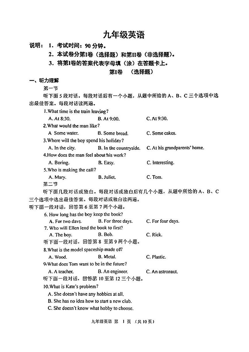 河南省郑州市桐柏一中2024-2025学年上学期九年级第一次月考英语试卷01