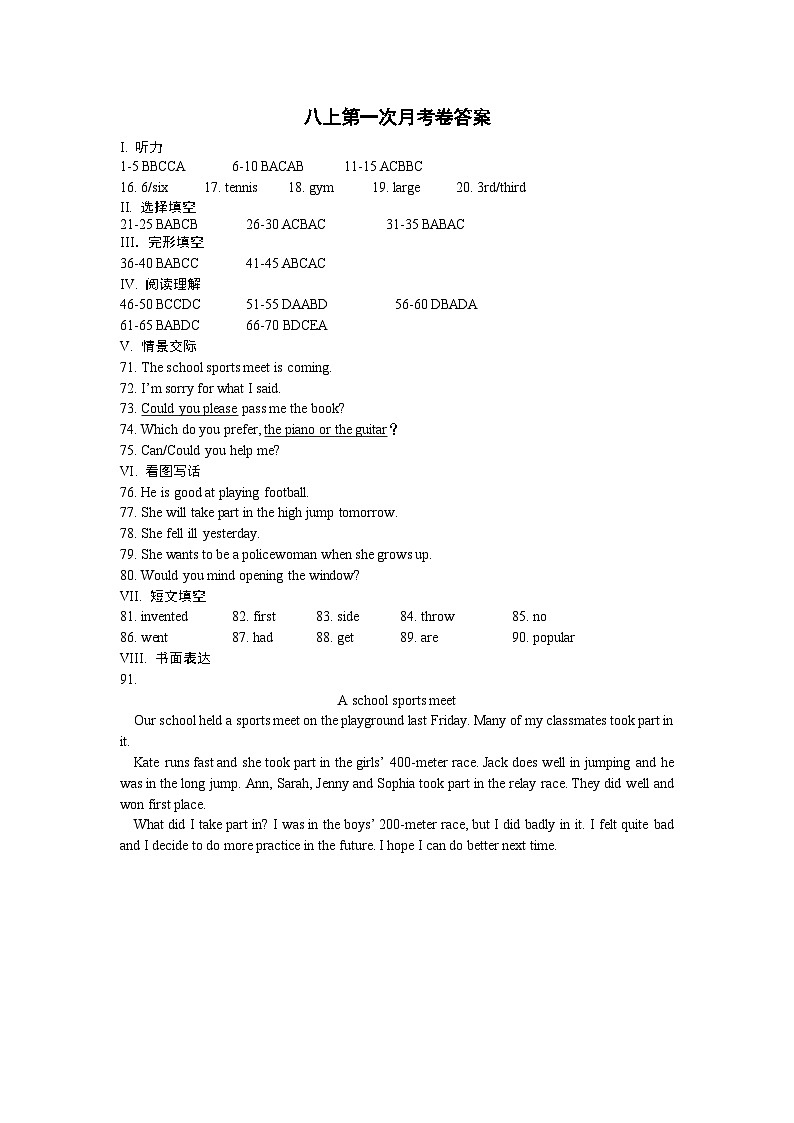 十五中八上英语第一次月考答案第1页