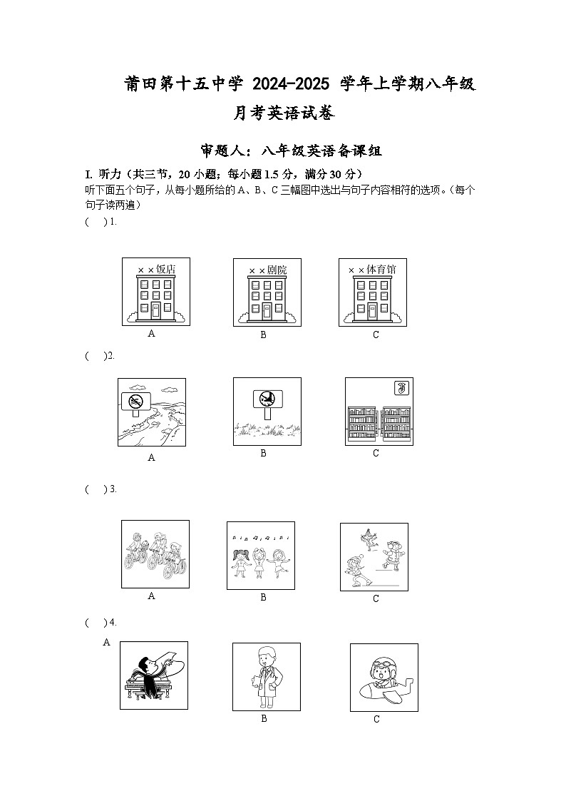 福建省莆田第十五中学2024-2025学年八年级上学期第一次月考英语试题第1页
