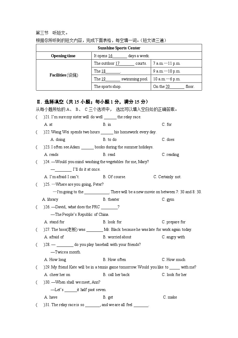 福建省莆田第十五中学2024-2025学年八年级上学期第一次月考英语试题第3页