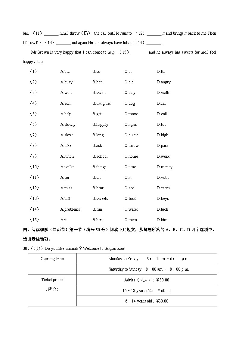 江苏省宿迁市宿城区2023-2024学年七年级上学期期中英语试卷第3页
