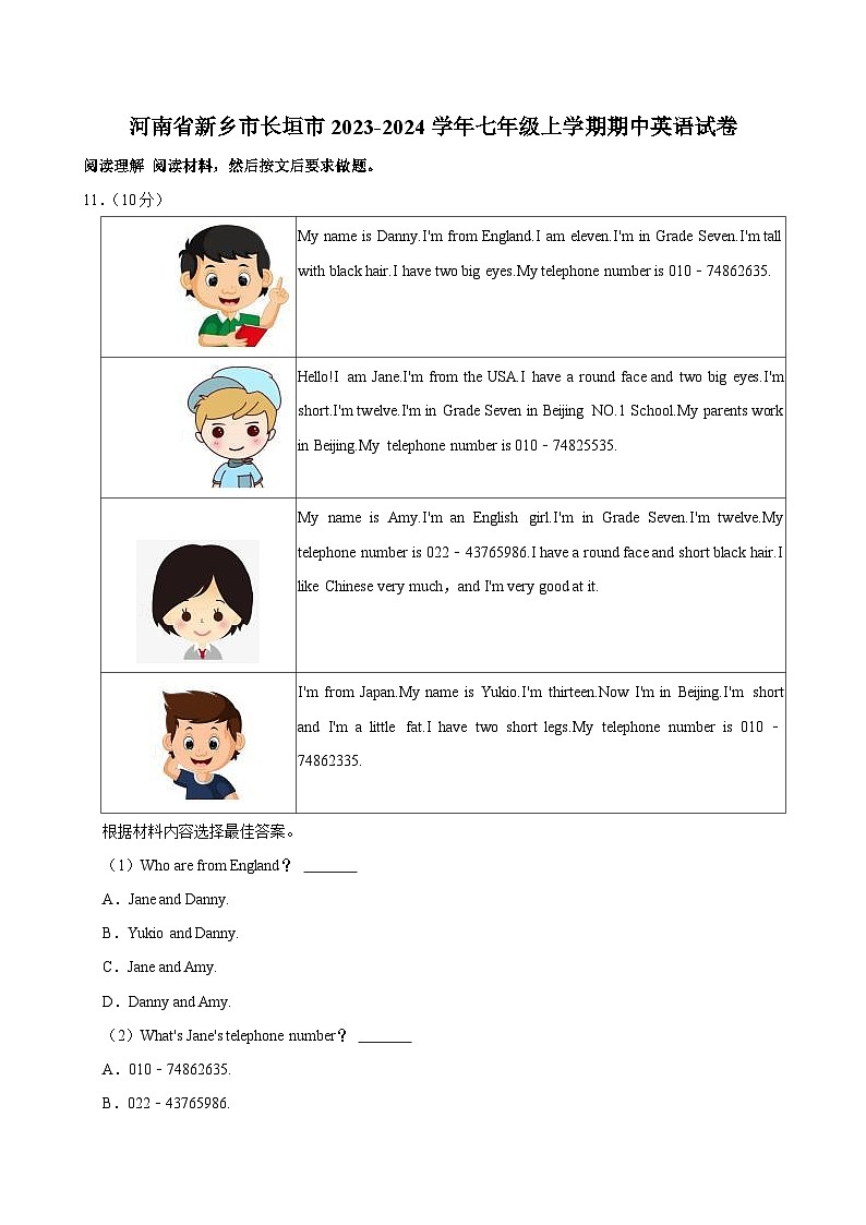 河南省新乡市长垣市2023-2024学年七年级上学期期中英语试卷第1页