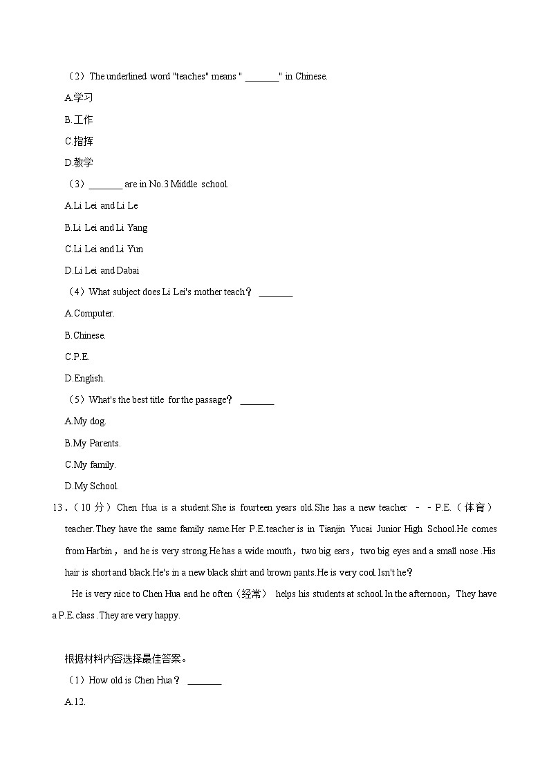 河南省新乡市长垣市2023-2024学年七年级上学期期中英语试卷第3页