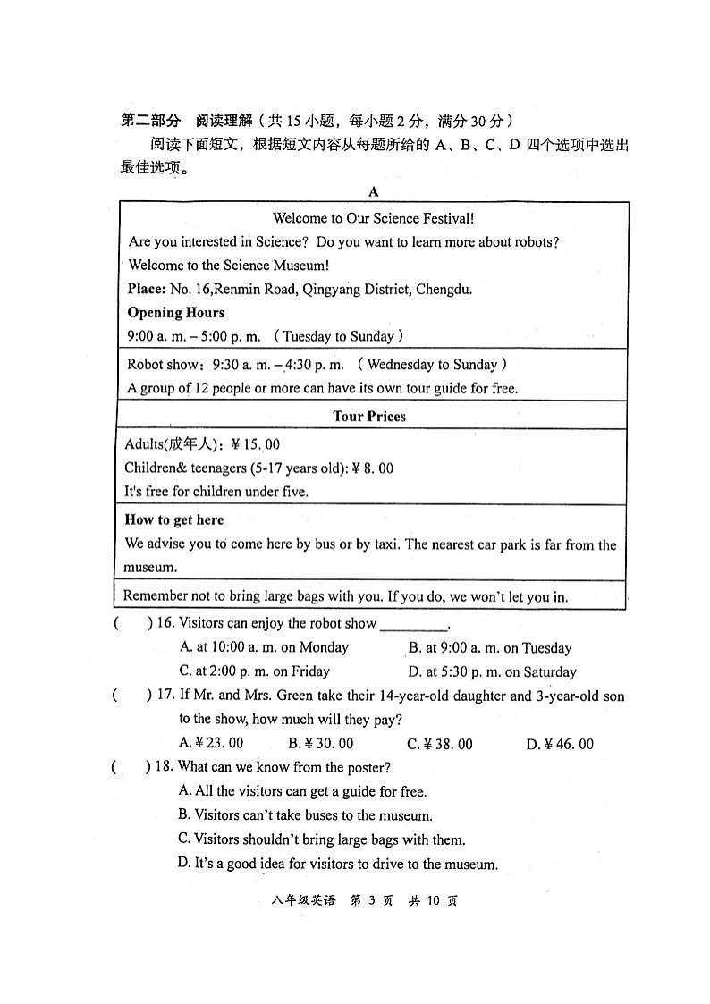 2023-2024学年四川省德阳市旌阳区八年级（上）期末英语试卷第3页