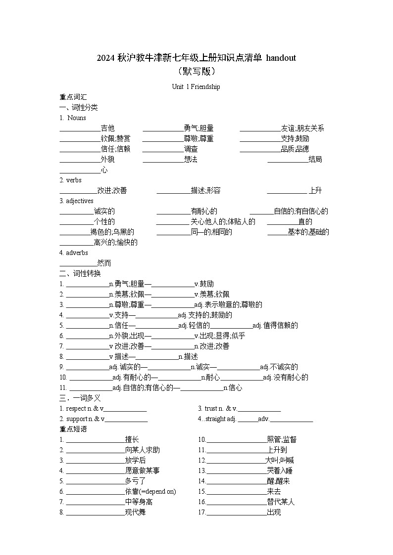 新七年级英语上册知识点清单（默写版）01