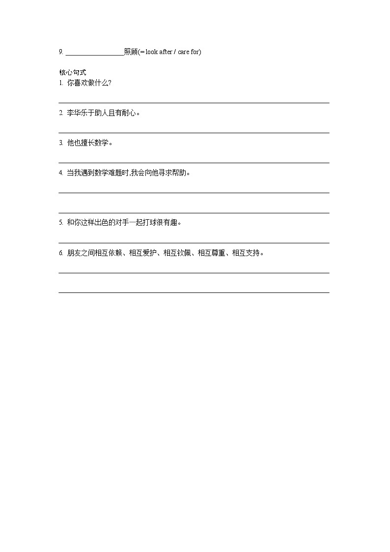 新七年级英语上册知识点清单（默写版）02