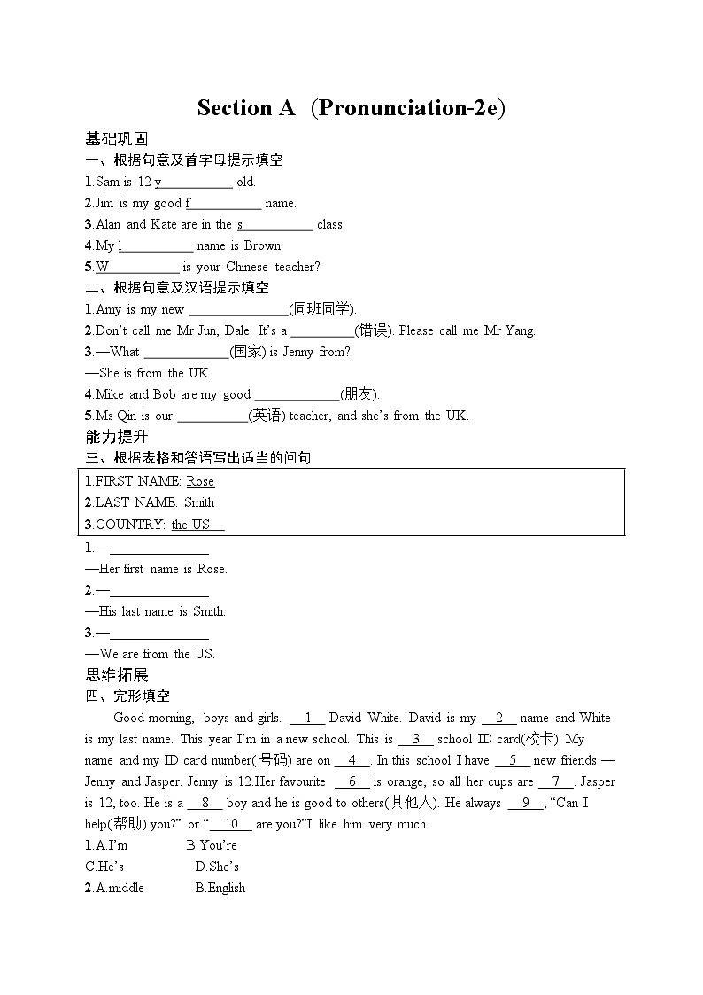Unit 1　You and Me Section A　(Pronunciation-2e)（同步练习） 2024-2025学年人教版（2024）英语七年级上册第1页