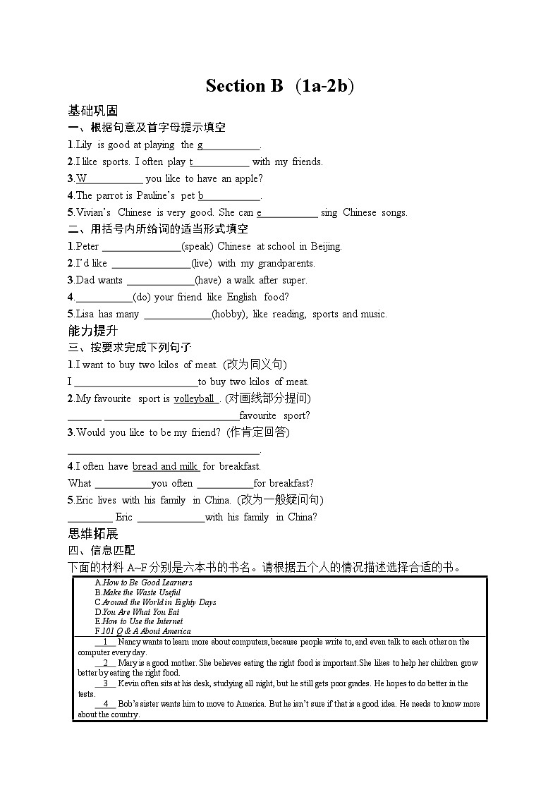 Unit 1　You and Me Section B　(1a-2b)（同步练习） 2024-2025学年人教版（2024）英语七年级上册第1页