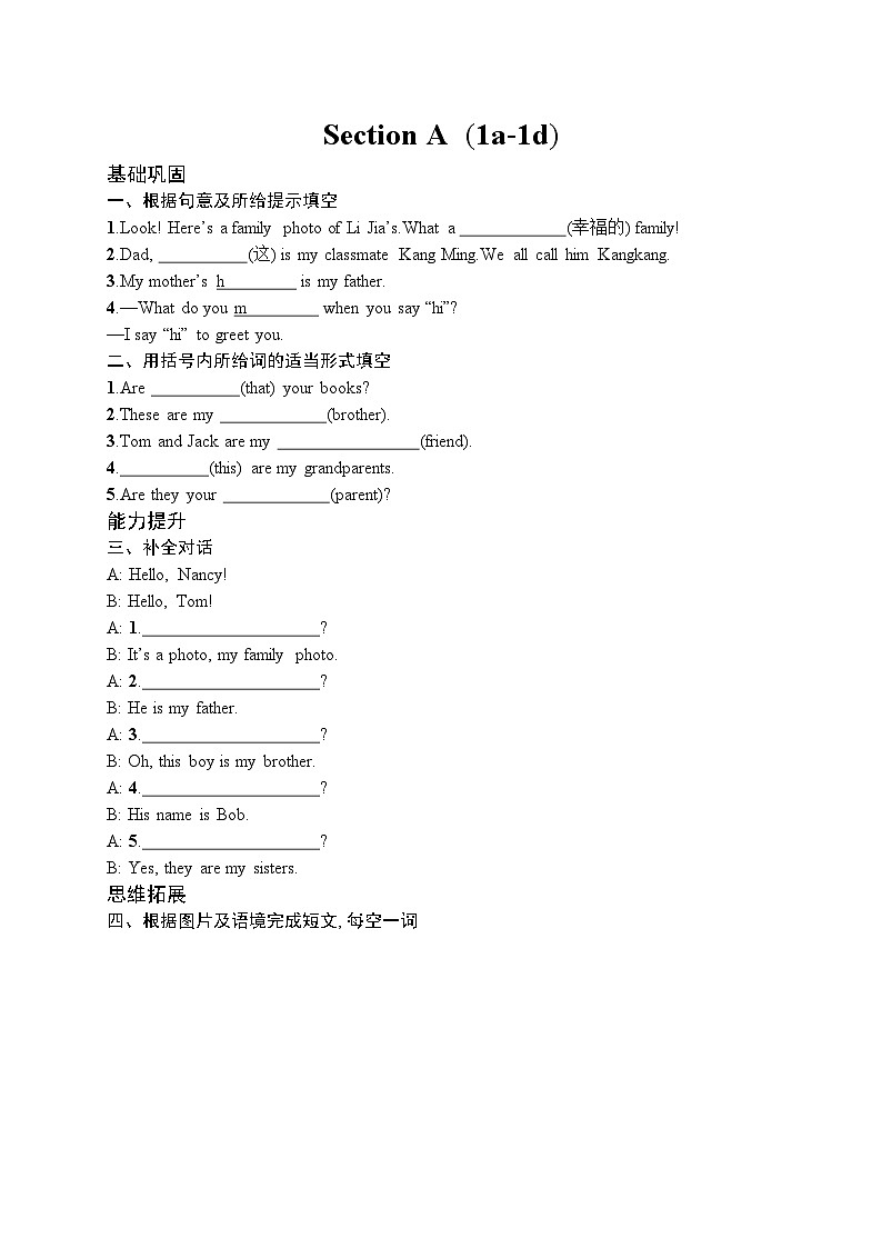 Unit 2　We’re Family! Section A　(1a-1d)（同步练习） 2024-2025学年人教版（2024）英语七年级上册第1页