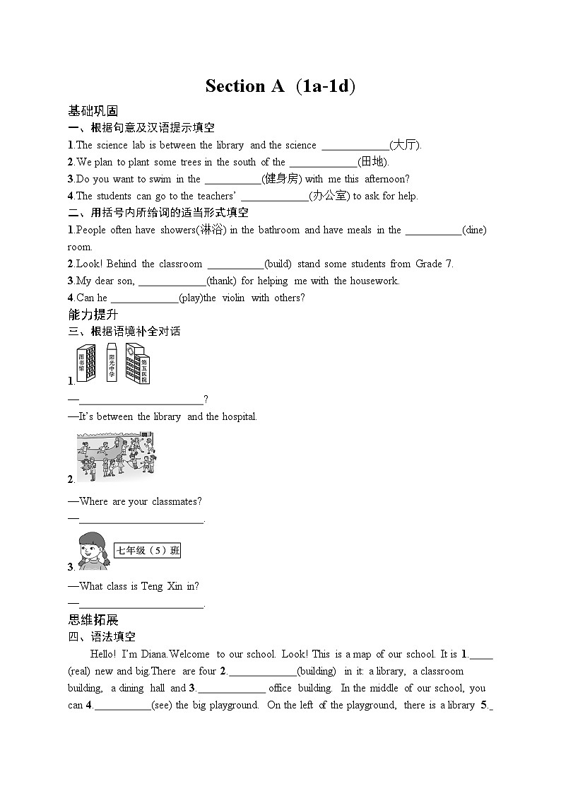 Unit 3　My School Section A　(1a-1d)（同步练习） 2024-2025学年人教版（2024）英语七年级上册第1页