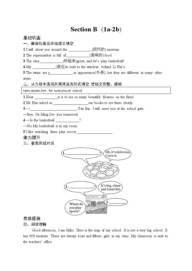 Unit 3　My School Section B　(1a-2b)（同步练习） 2024-2025学年人教版（2024）英语七年级上册第1页