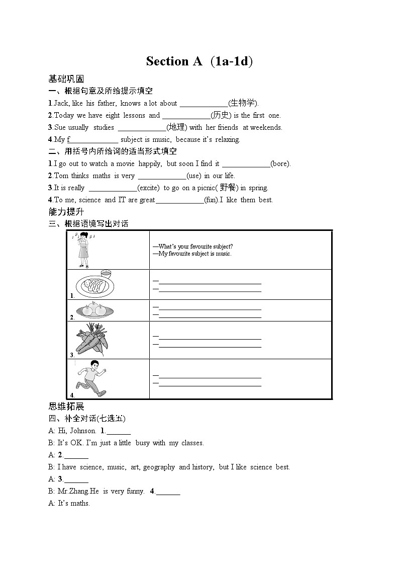 Unit 4　My Favourite Subject Section A　(1a-1d)（同步练习） 2024-2025学年人教版（2024）英语七年级上册第1页