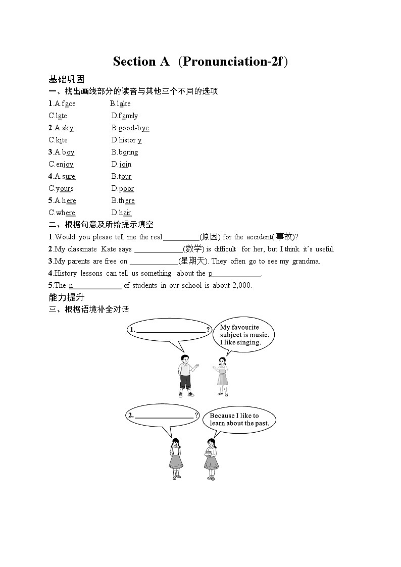 Unit 4　My Favourite Subject Section A　(Pronunciation-2f)（同步练习） 2024-2025学年人教版（2024）英语七年级上册第1页