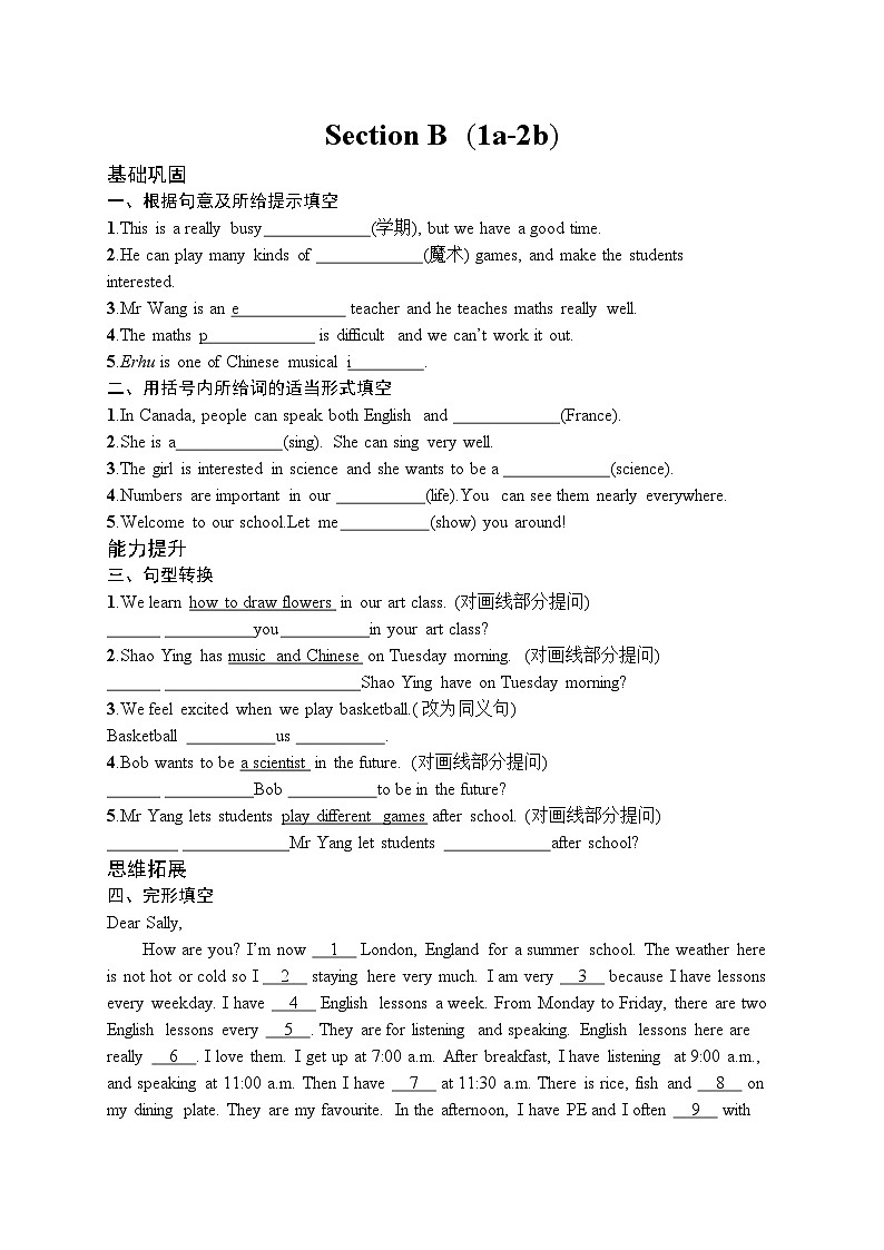 Unit 4　My Favourite Subject Section B　(1a-2b)（同步练习） 2024-2025学年人教版（2024）英语七年级上册第1页