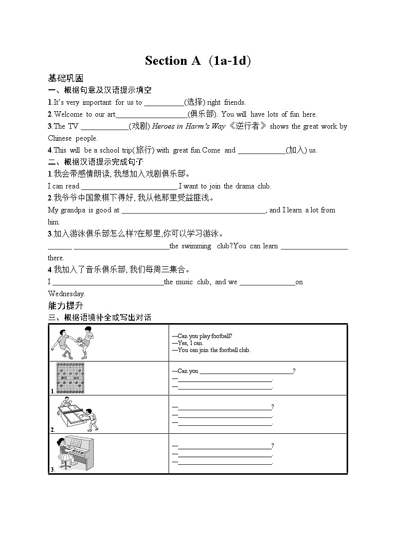 Unit 5　Fun Clubs Section A　(1a-1d)（同步练习） 2024-2025学年人教版（2024）英语七年级上册第1页