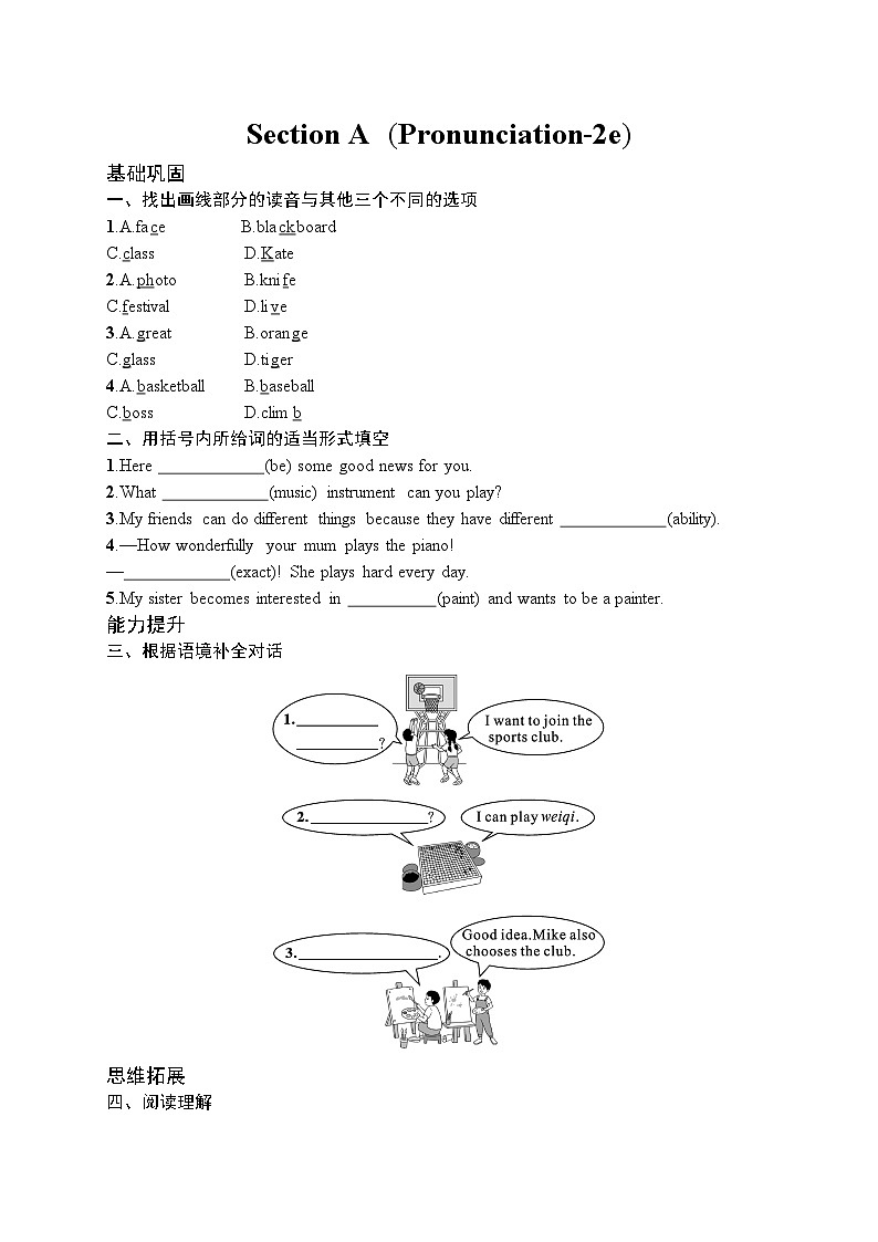 Unit 5　Fun Clubs Section A　(Pronunciation-2e)（同步练习） 2024-2025学年人教版（2024）英语七年级上册第1页
